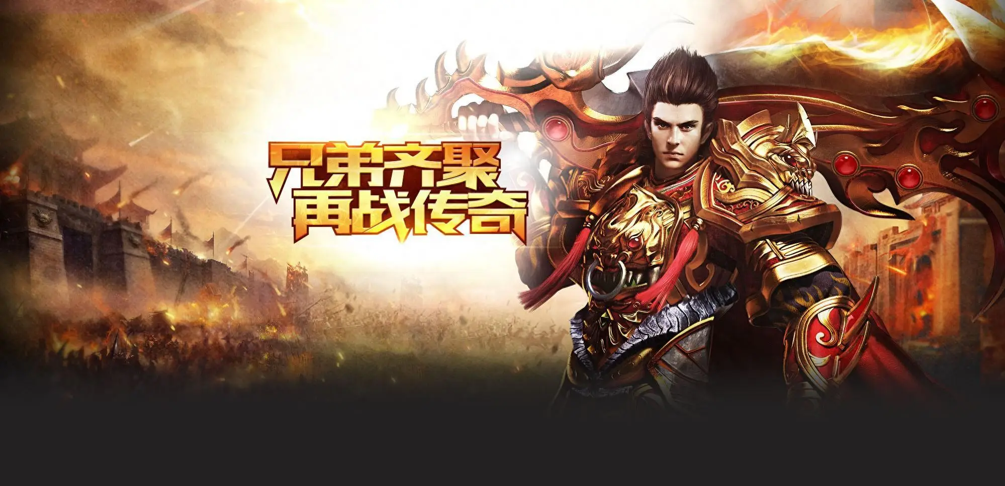 传奇3：全网超强攻略