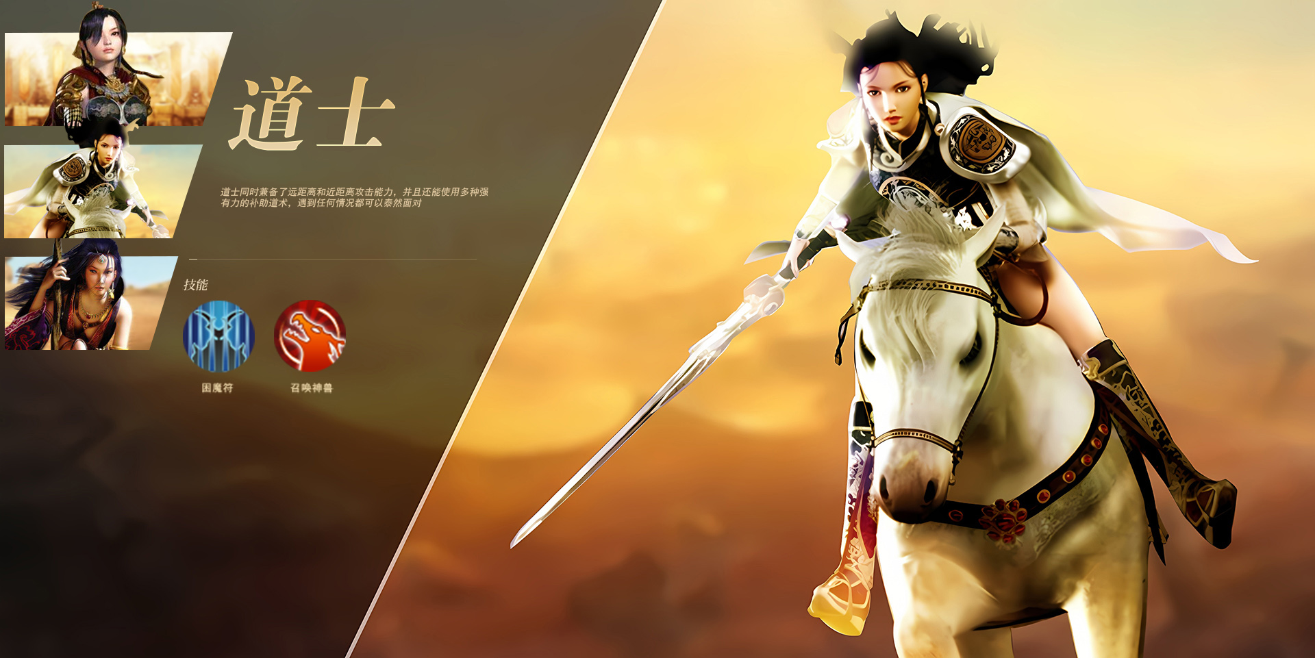 传奇3:道士超强攻略讲解(图2) 传奇3:道士超强攻略讲解(图2)